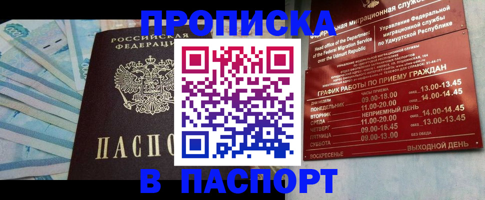 временная регистрация купить в Нижневартовске