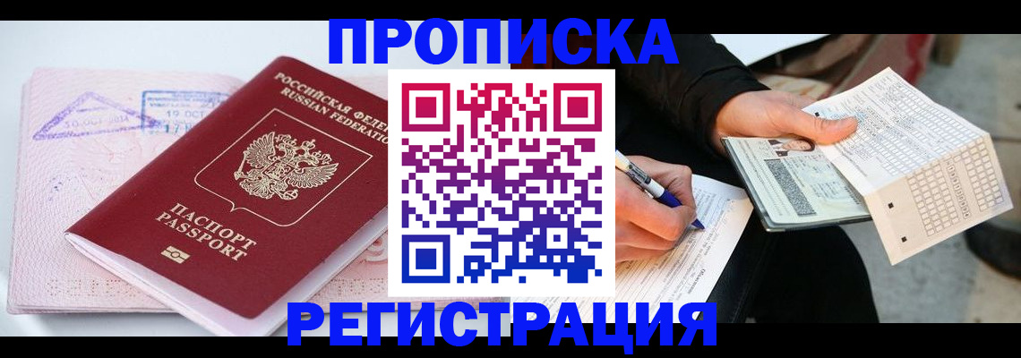 временная регистрация для школы в Нижневартовске